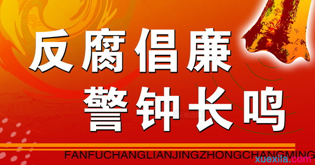 个人反腐倡廉心得体会三篇