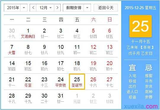 2015年圣诞节是几月几日