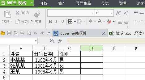 怎样将Excel数据批量导入到word表格中