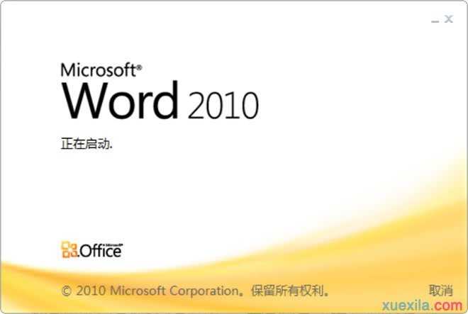 Word2010的实用技巧12条