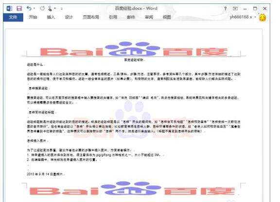 Word2013怎样添加图片页眉和页脚