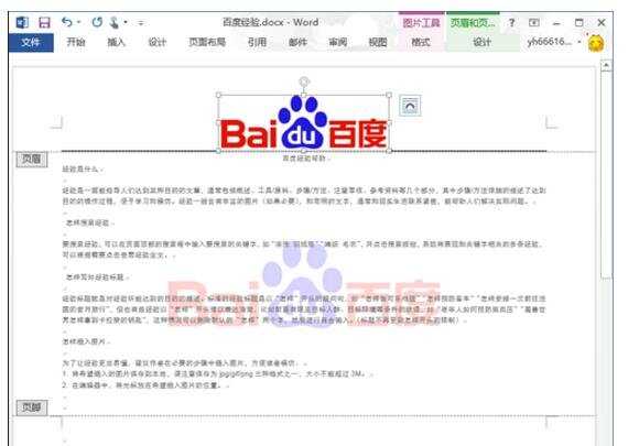 Word2013怎样添加图片页眉和页脚