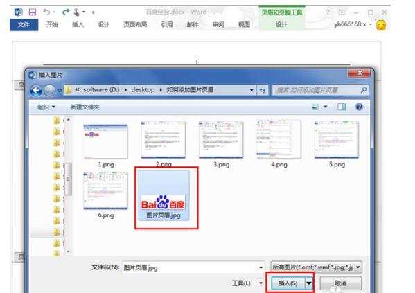 Word2013怎样添加图片页眉和页脚