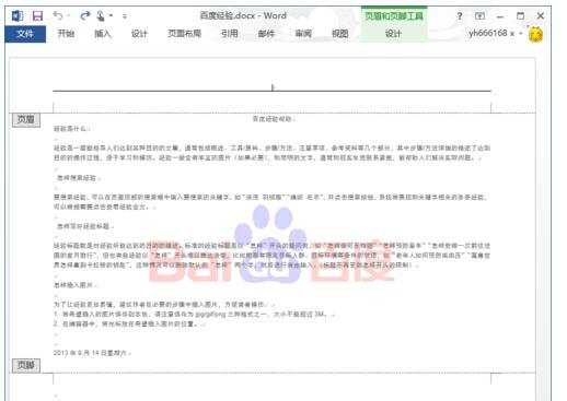 Word2013怎样添加图片页眉和页脚