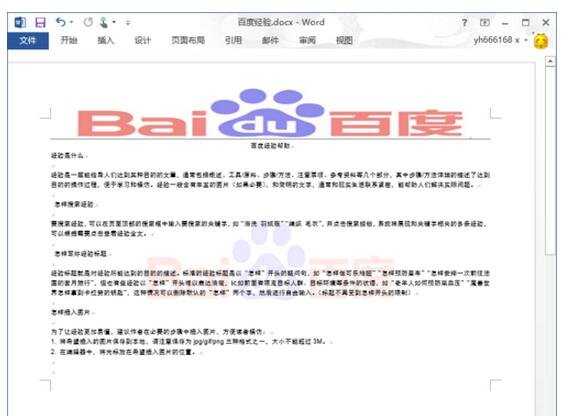 Word2013怎样添加图片页眉和页脚