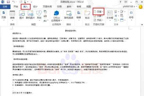 Word2013怎样添加图片页眉和页脚