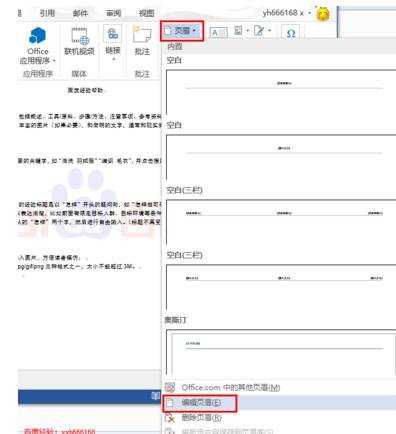 Word2013怎样添加图片页眉和页脚