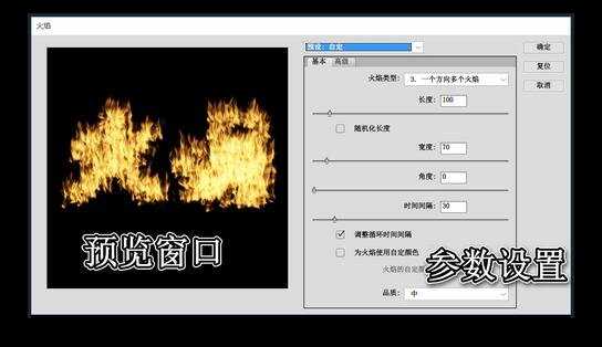 PS怎样制作出火焰文字