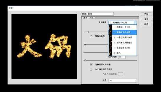 PS怎样制作出火焰文字