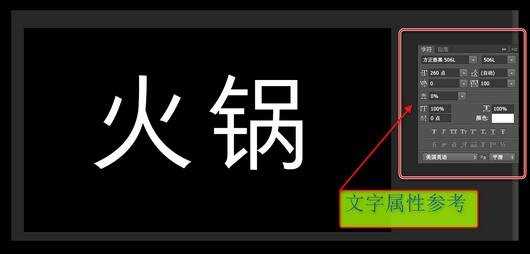 PS怎样制作出火焰文字