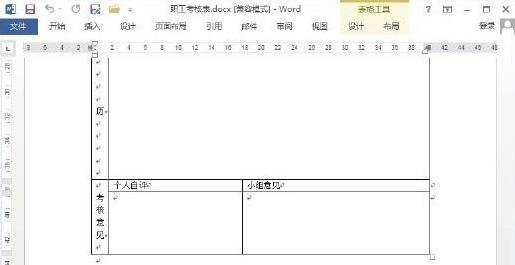 Word2013中表格跨页断行怎么办