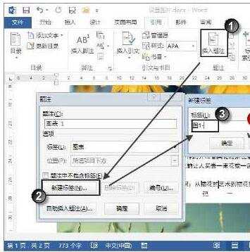 Word2013中怎样对图片进行自动编号