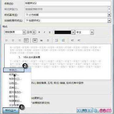 Word2013中怎样修改段落样式