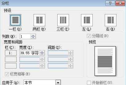 Word2007中怎样为段落分栏