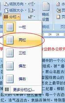 Word2007中怎样为段落分栏