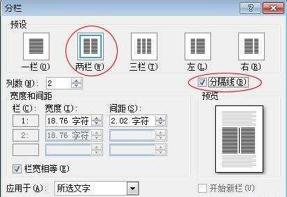 Word2007中怎样为段落分栏