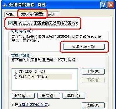 XP电脑怎样设置无线网络