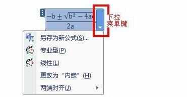 Word中怎样输入数学公式