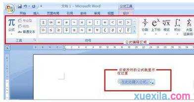 Word中怎样输入数学公式