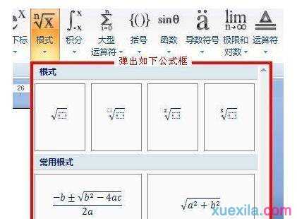 Word中怎样输入数学公式