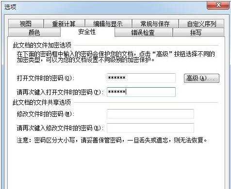 怎样给wps表格设置密码