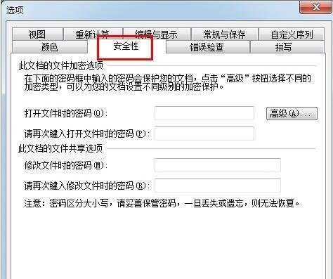 怎样给wps表格设置密码