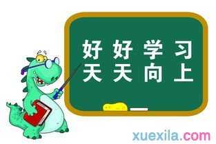 学习方法决定你的学习成绩