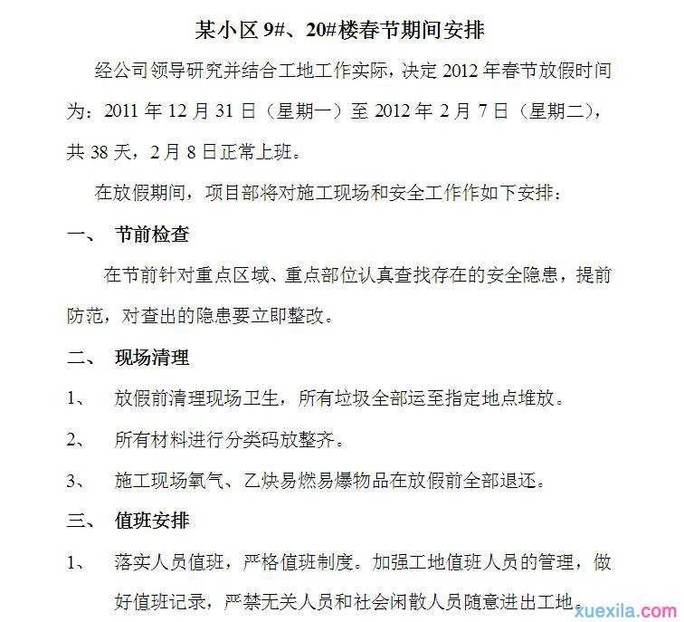 工地上过年一般什么时候放假