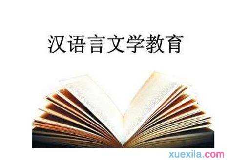 浅谈如何提高技工院校学生的汉字书写能力论文