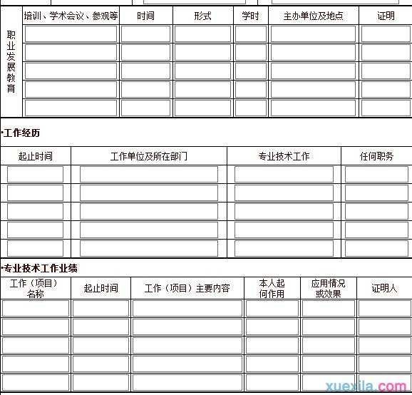 机械工程师申请表