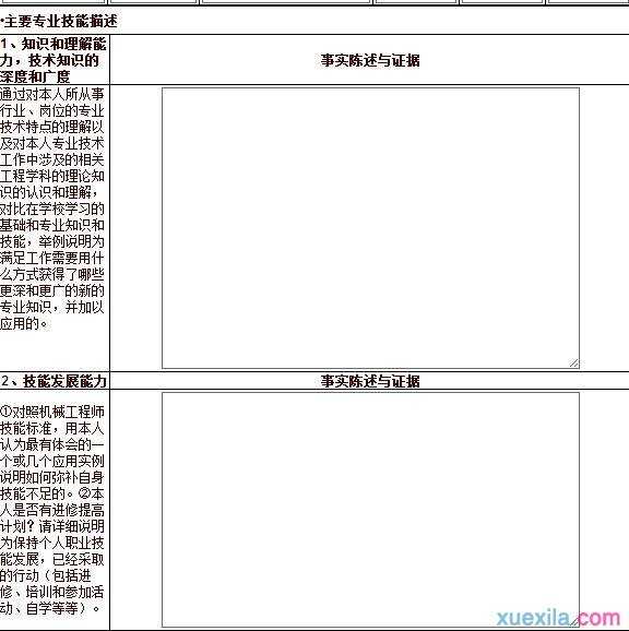 机械工程师申请表