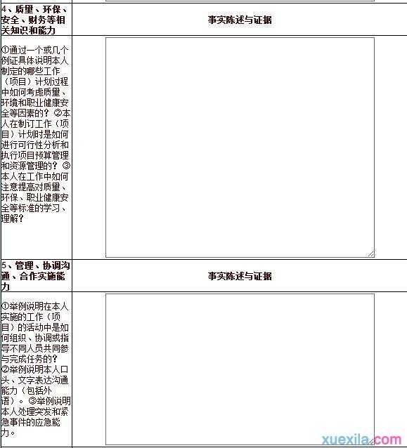 机械工程师申请表