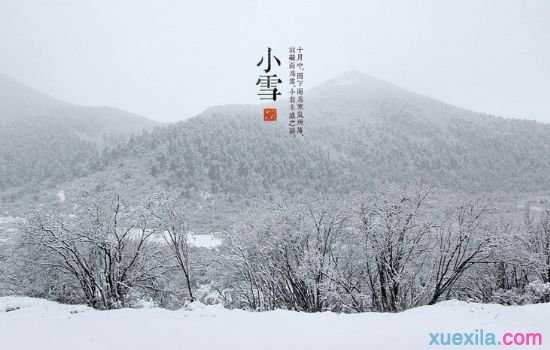 小雪节气祝福语