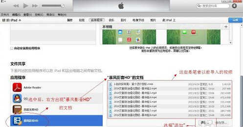 如何用itunes将各种格式视频直接导入到ipad