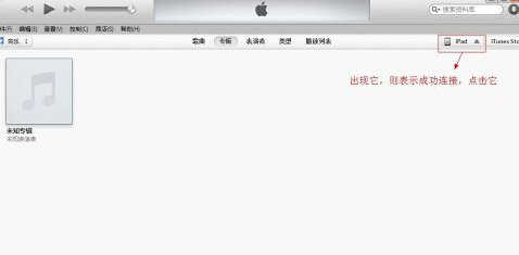 如何用itunes将各种格式视频直接导入到ipad