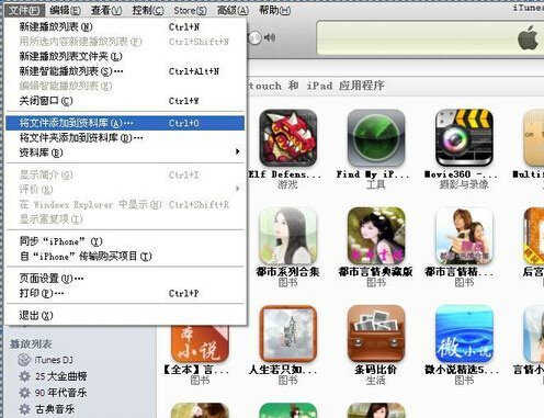 把电脑音乐传到iphone手机的方法