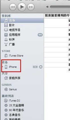 把电脑音乐传到iphone手机的方法