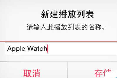 Apple Watch怎样同步导入音乐