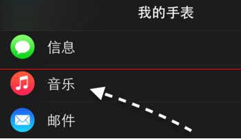 Apple Watch怎样同步导入音乐