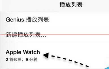 Apple Watch怎样同步导入音乐