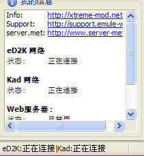 电驴emule eD2k 不能连接服务器的解决办法