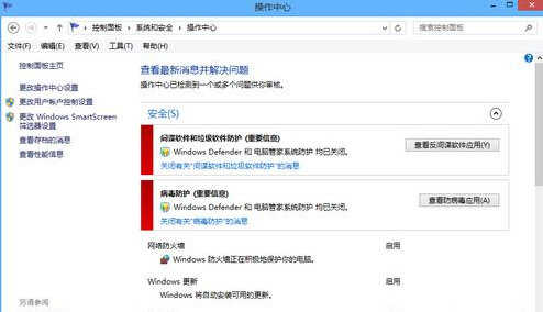 如何使用Win8系统自带的杀毒软件