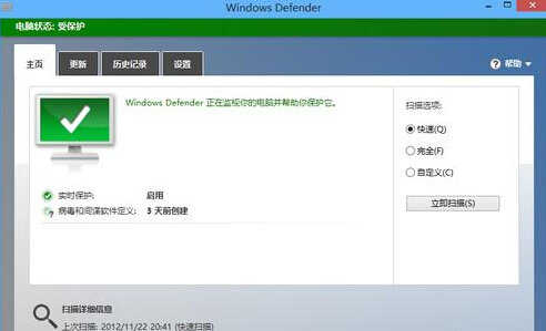 如何使用Win8系统自带的杀毒软件