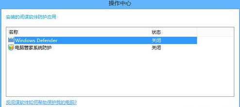 如何使用Win8系统自带的杀毒软件