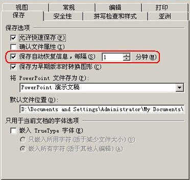 powerpoint恢复受损文档的方法