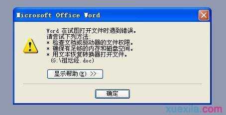 如何挽回受损的Word文档