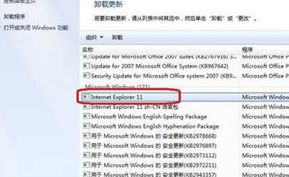 卸载IE11浏览器更新的方法