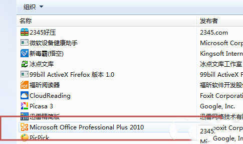 office2010如何卸载多余组件