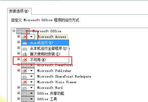 office2010如何卸载多余组件