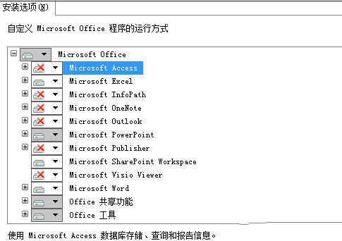 office2010如何卸载多余组件